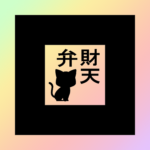 招き猫弁財天