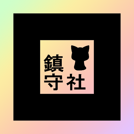 招き猫鎮守社