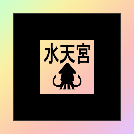 招き猫水天宮・呼子イカ