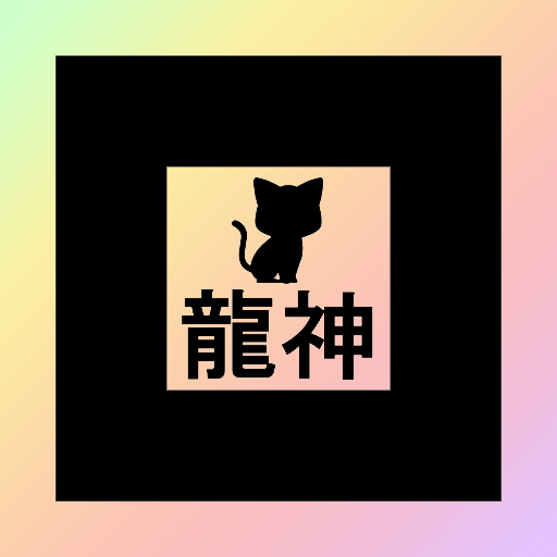 招き猫龍神神社